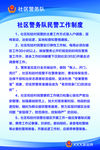 社区民警工作制度