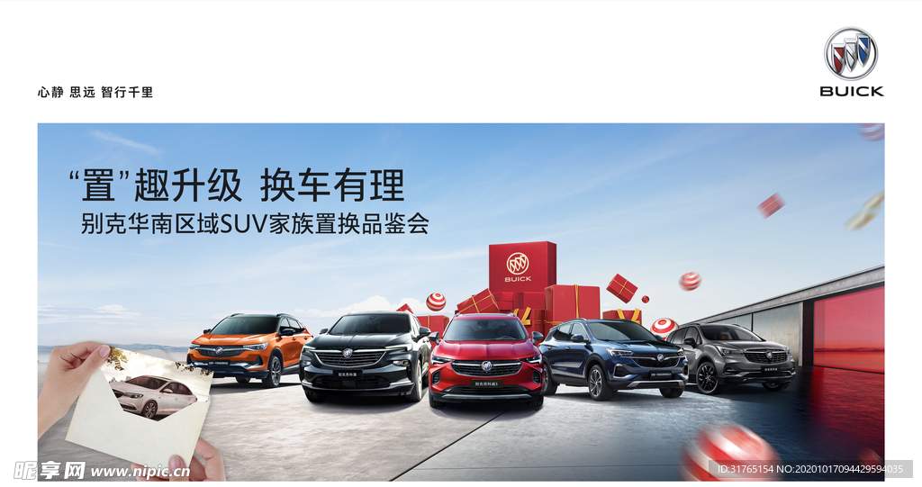 别克SUV家族置换品鉴会