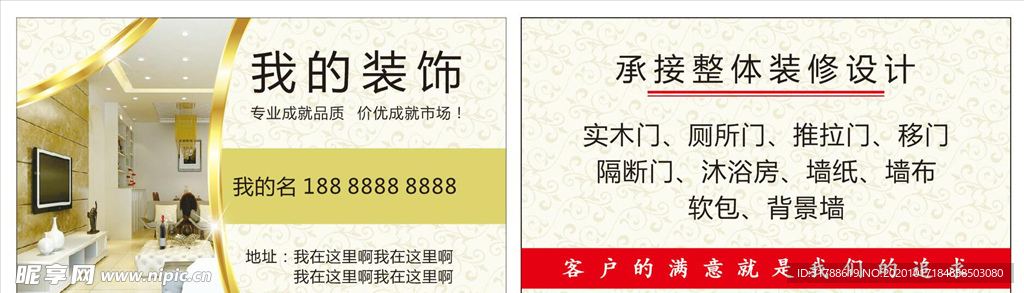 装修名片