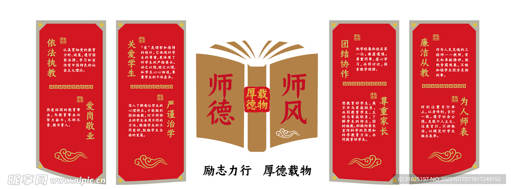 校园中式师德师风传统美德道德文