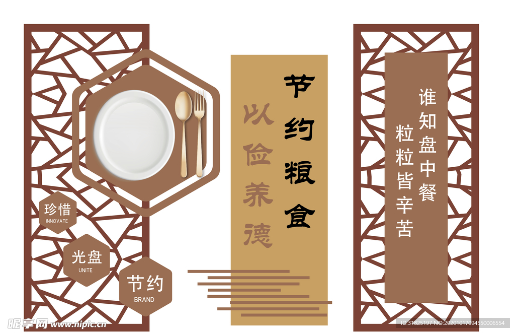厉行节约光盘行动知识宣传文