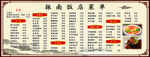 中式饭店菜单