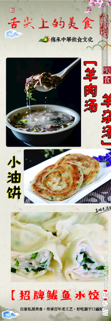 羊汤油饼鲅鱼水饺饭店