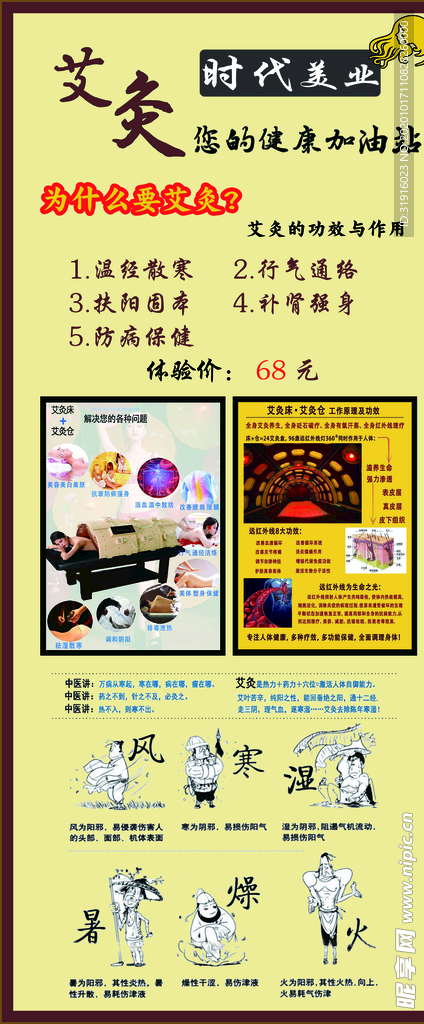 艾灸展架
