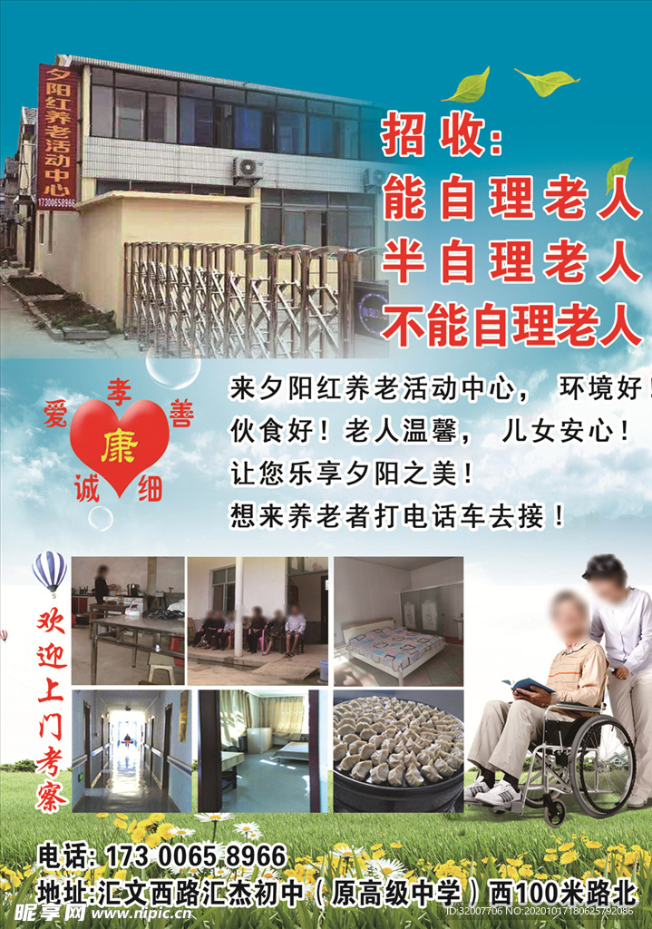 养老院单页