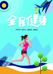 卡通 全民健身