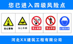工地四级风险点