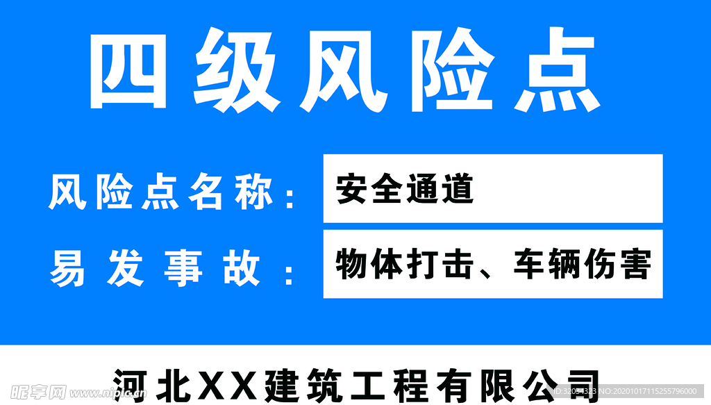 工地风险点警示牌