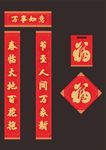 对联 春联