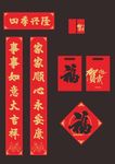 对联 春联