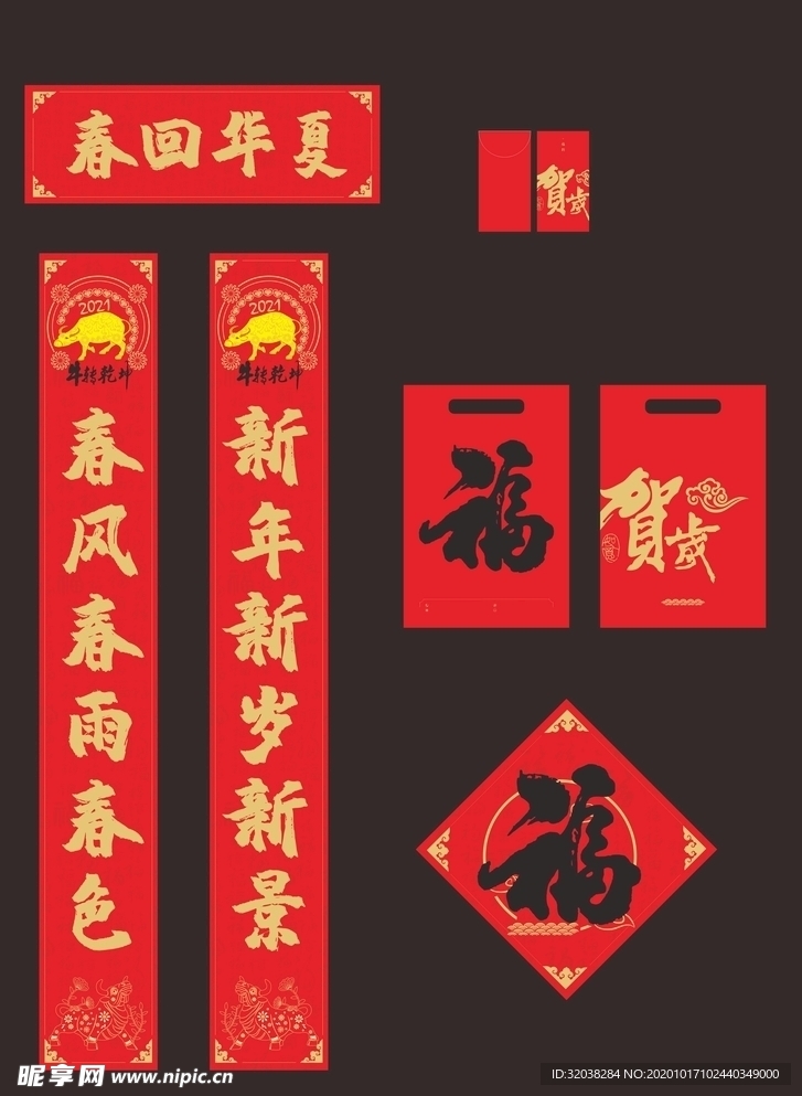 对联 春联