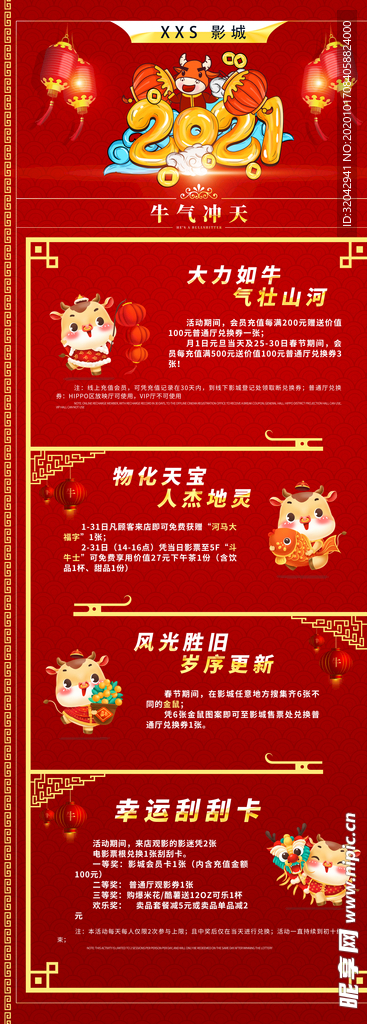 电影院系列2021新年促销活动