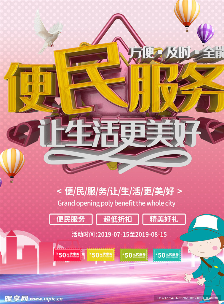便民服务
