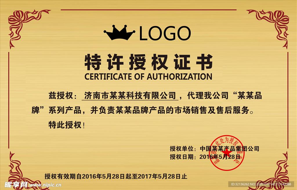 授权证书