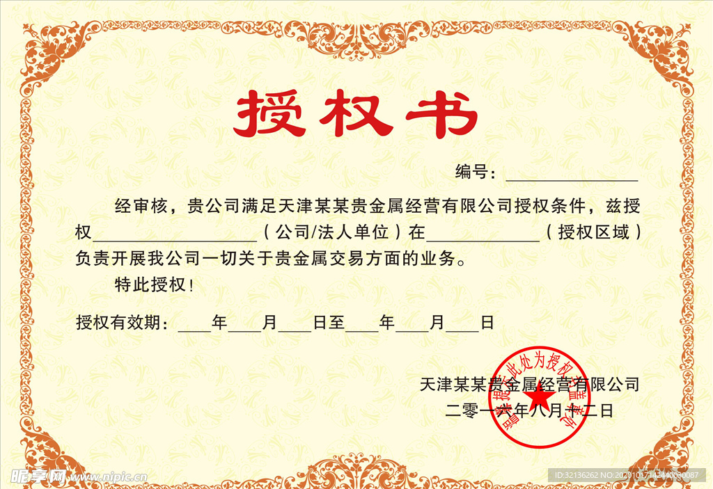 授权证书