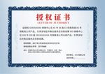 授权证书