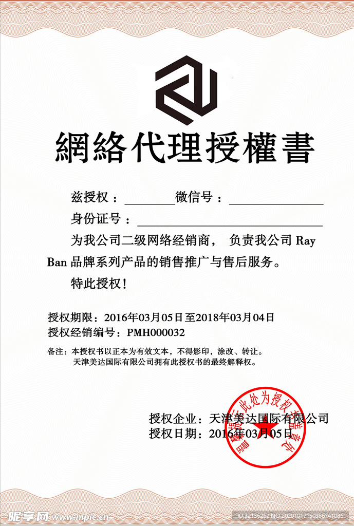 授权证书