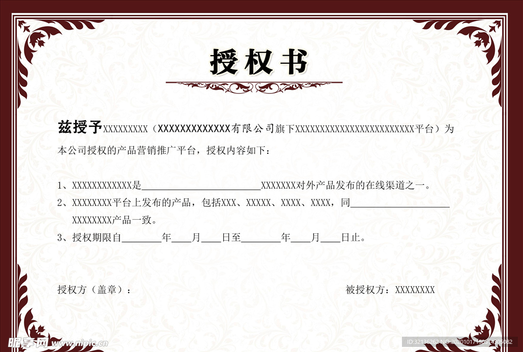 授权证书