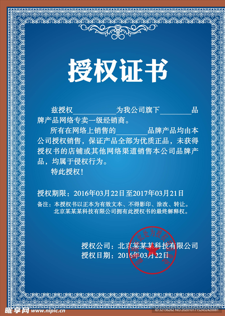 授权证书