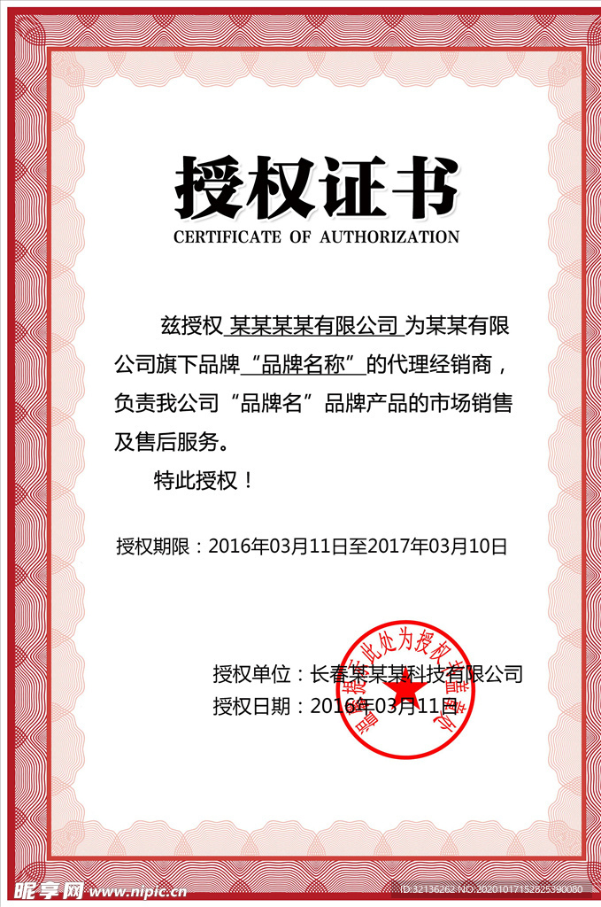 授权证书