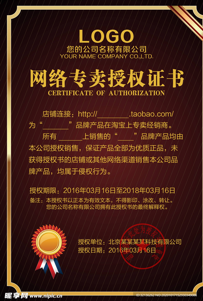 授权证书