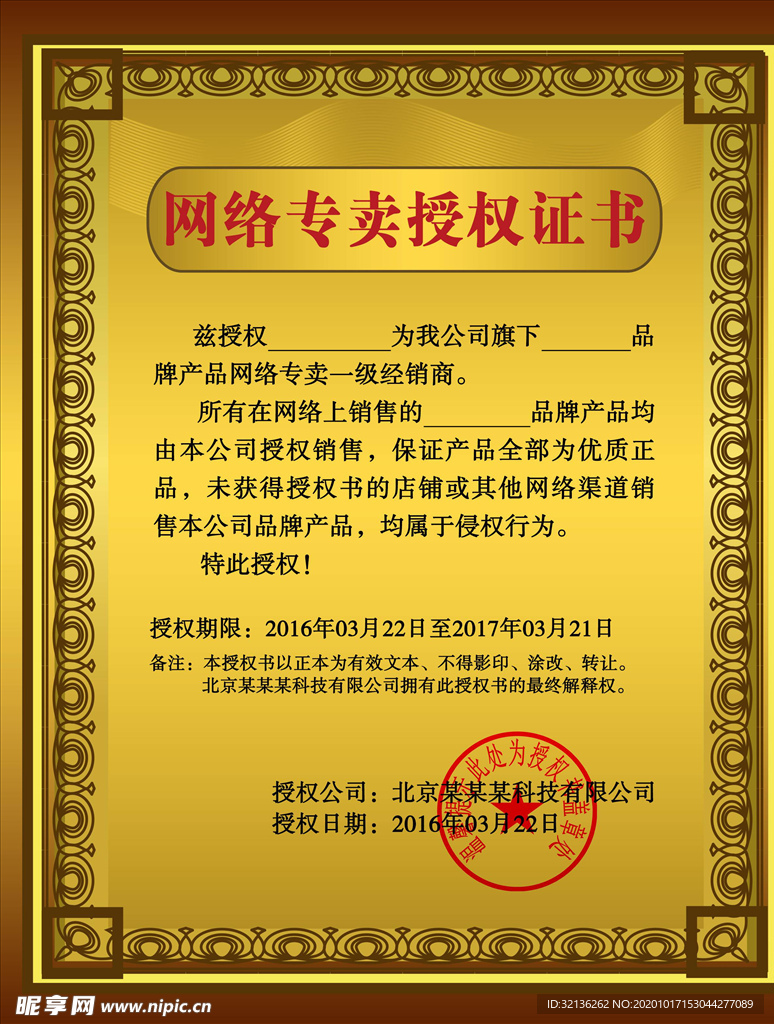 授权证书