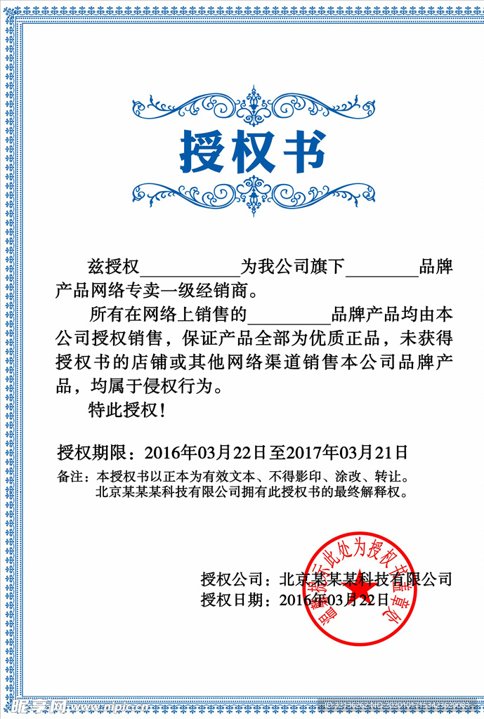 授权证书