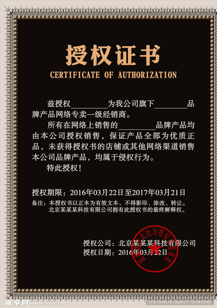 授权证书