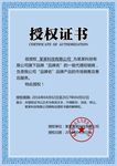 授权证书