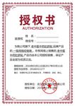 授权证书