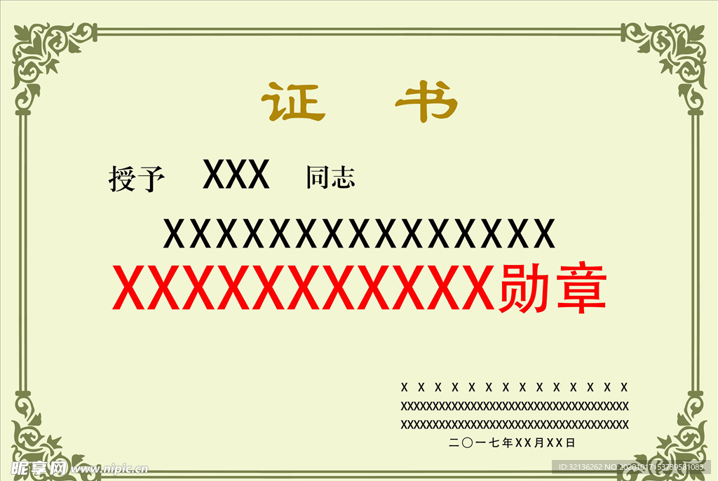 授权证书
