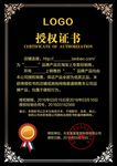授权证书