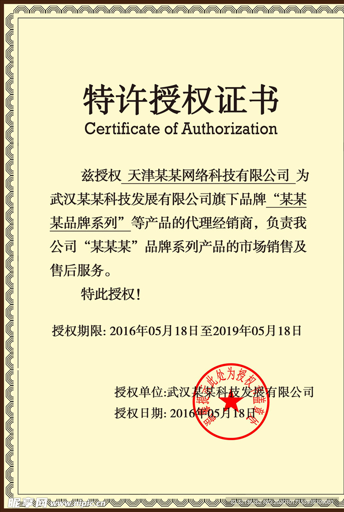 授权证书