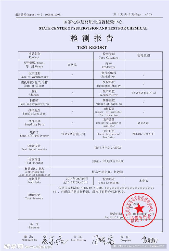 授权证书