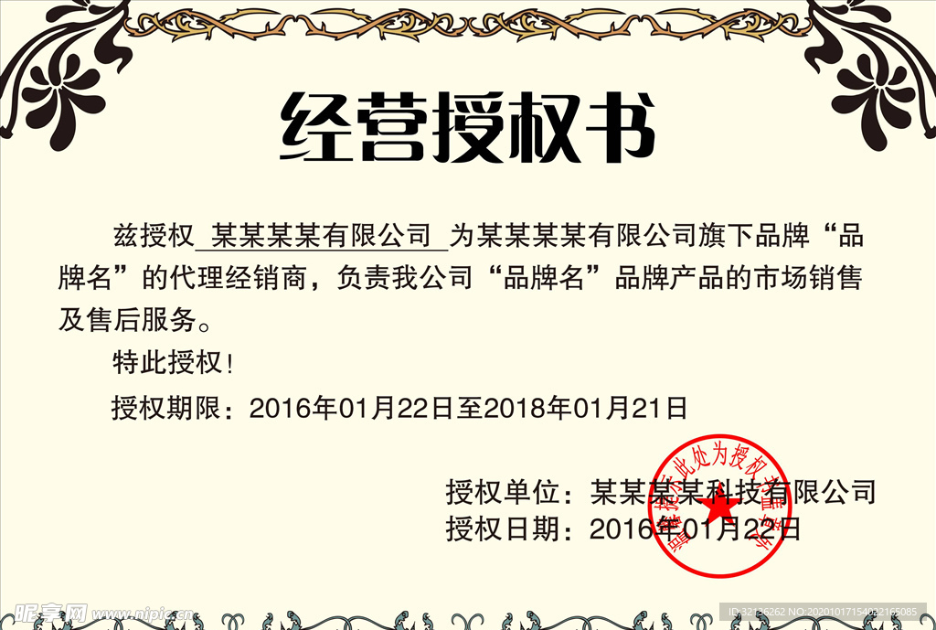 授权证书