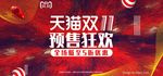 双11首页