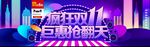 双11首页