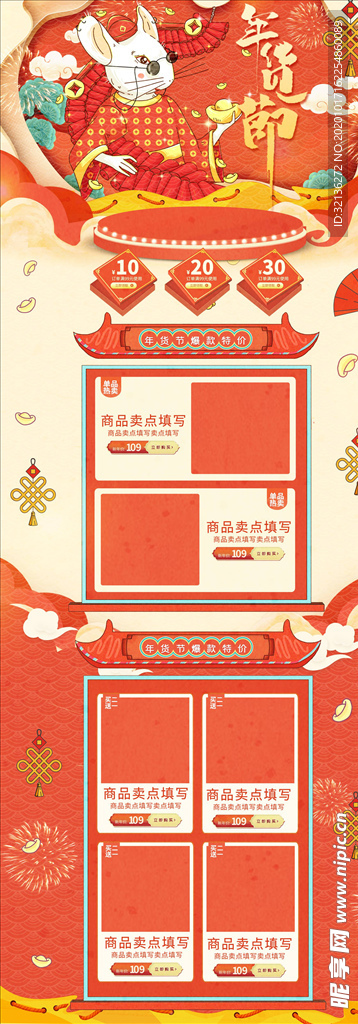 年货节详情页