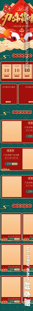 年货节详情页