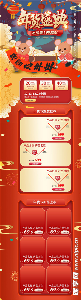 年货节详情页