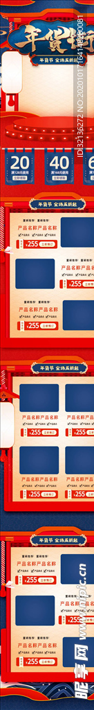 年货节详情页