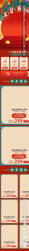 年货节详情页