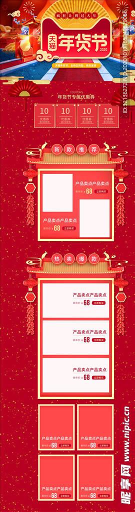 年货节详情页