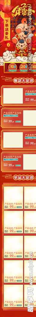 年货节详情页