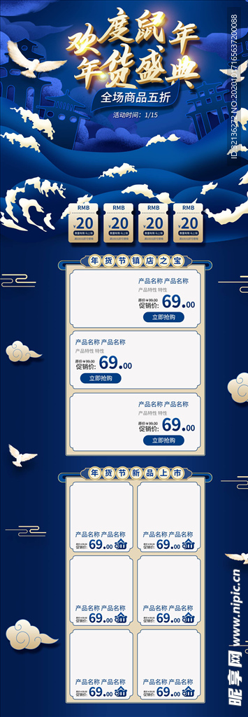 年货节详情页