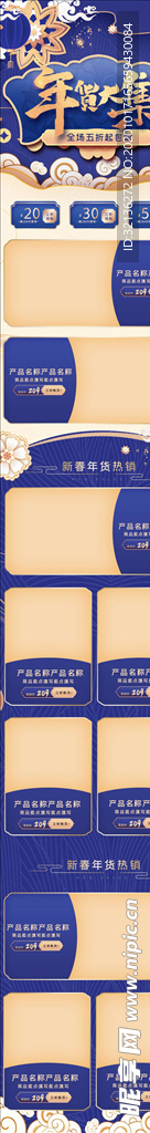 年货节详情页