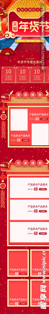 年货节详情页