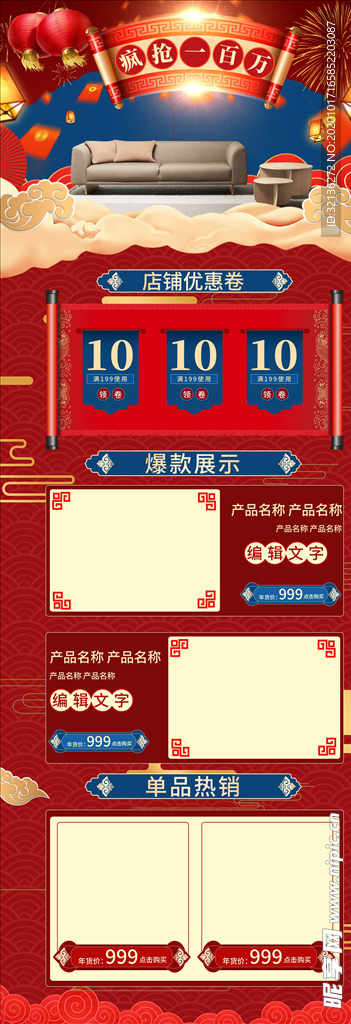 年货节详情页