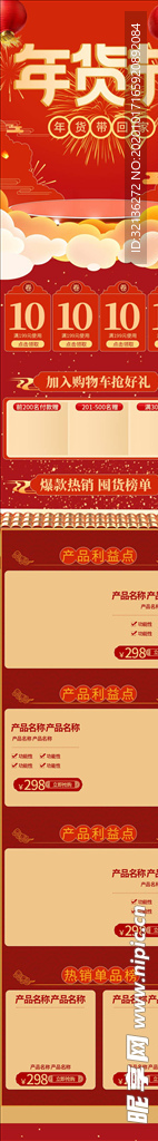 年货节详情页