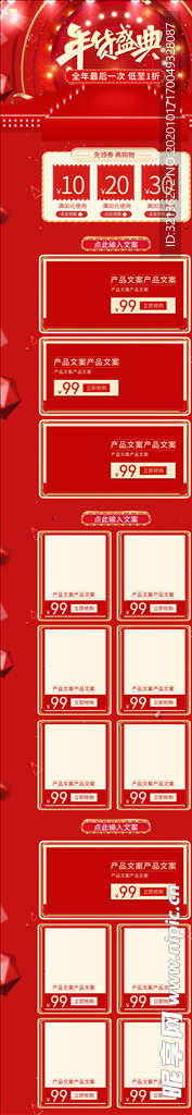 年货节详情页
